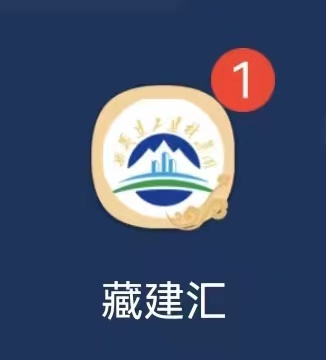 藏建汇logo.jpeg